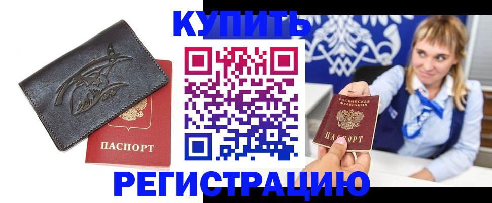 прописка от собственника в Петушках