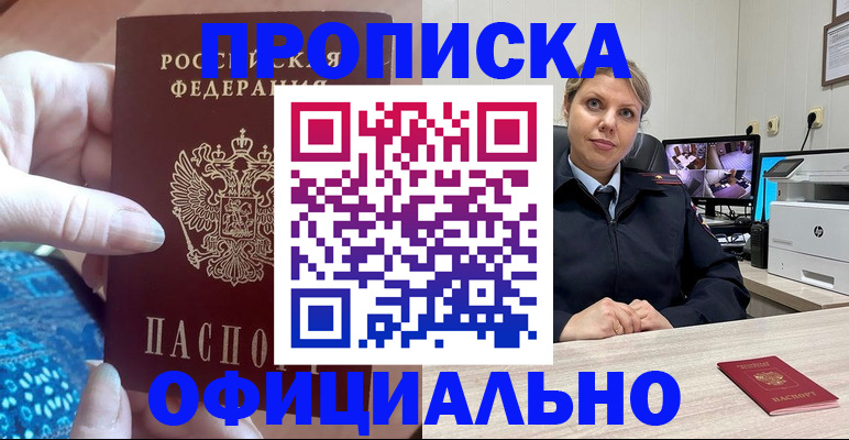 прописка для работы в Петушках